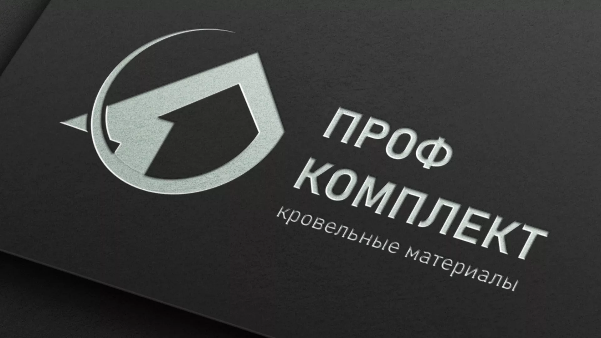 Разработка логотипа компании «Проф Комплект» в Курчатове